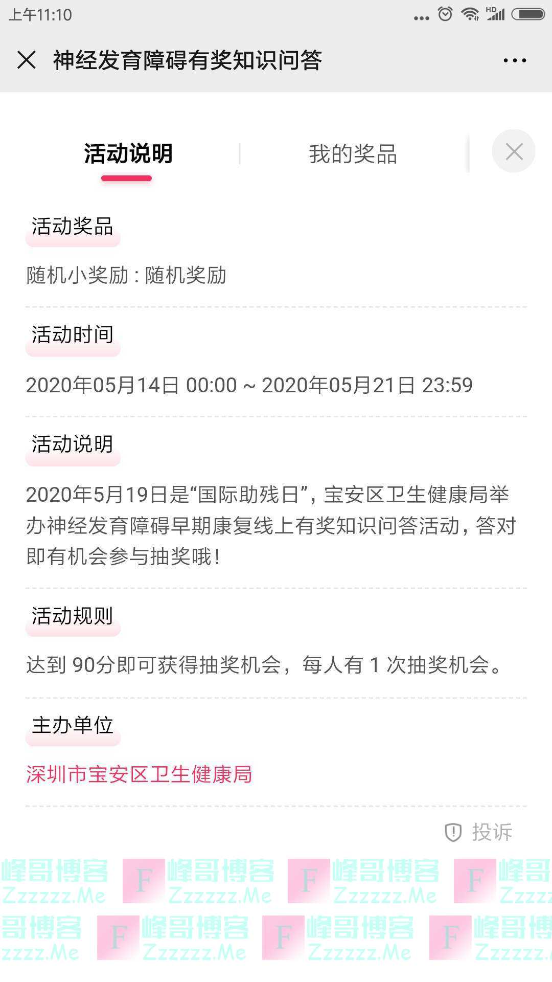 深圳宝安区妇幼神经发育障碍有奖知识问答抽红包（截止5月21日）