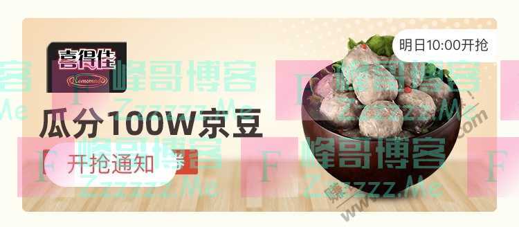 来客有礼喜得佳瓜分100W京豆（截止不详）