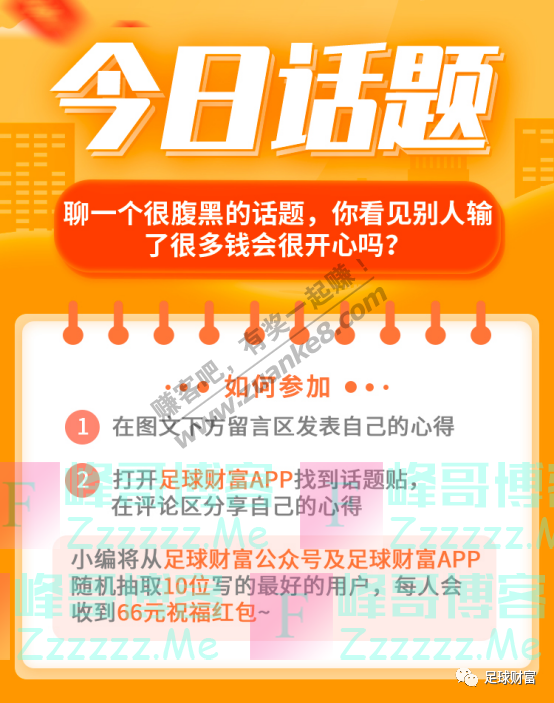 足球财富今日话题（截止5月16日）