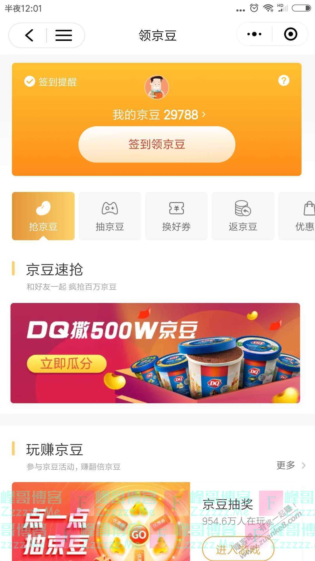京东购物DQ撒500w京豆（截止5月23日）