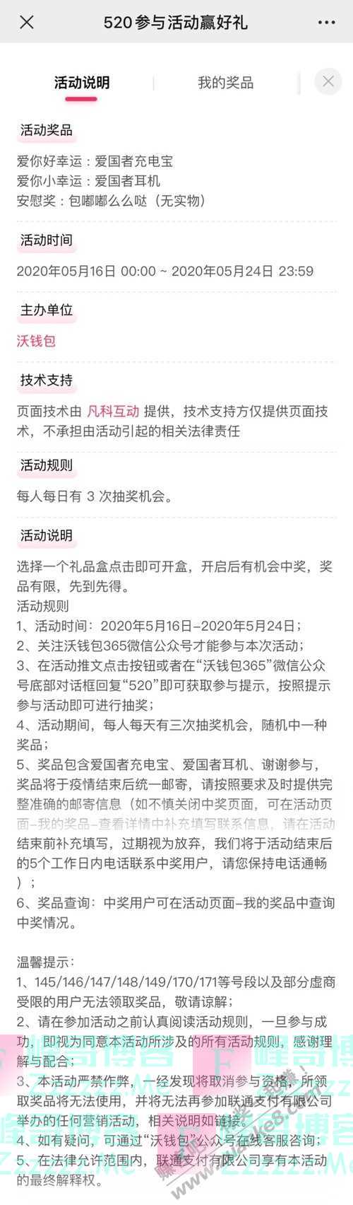 沃钱包520参与活动赢好礼（5月24日截止）