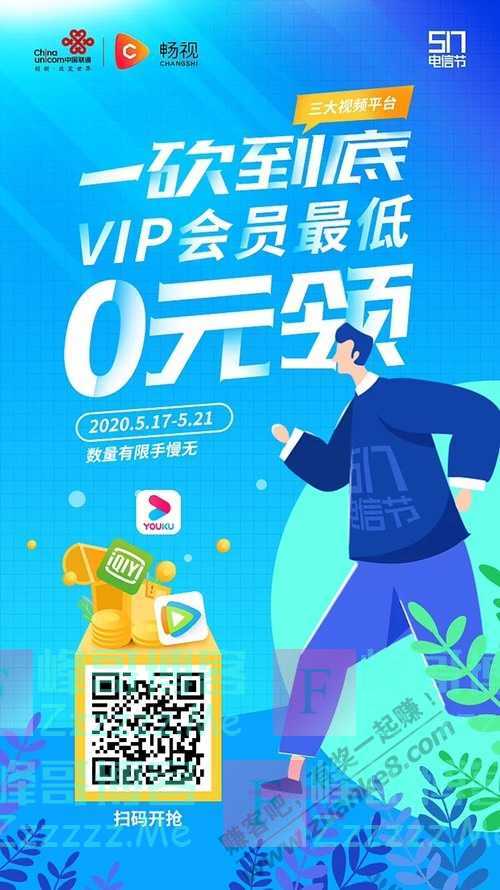 联通视频权益助手一砍到底 VIP会员最低0元领（5月21日截止）