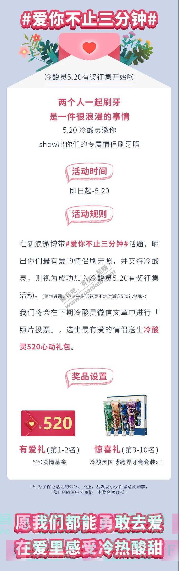 冷酸灵520恋爱基金直接送（截止5月20日）