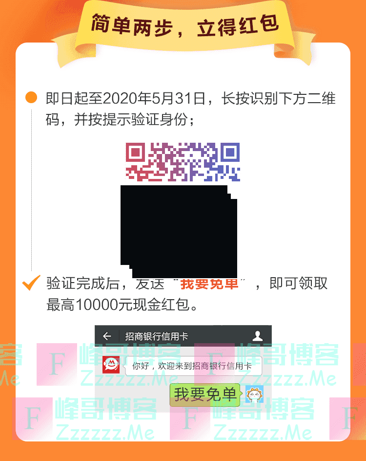 招商银行xing/用卡10000~2.18元现金红包限时派送（截止5月31日）