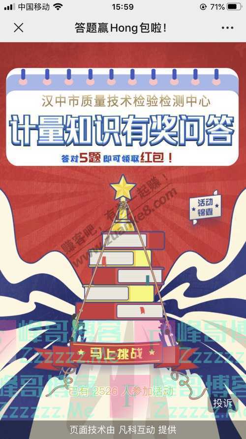 汉中市质量技术检验检测中心计量知识有奖问答（5月21日截止）