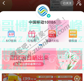 中国移动10086甜蜜告白晒出来（截止5月20日）