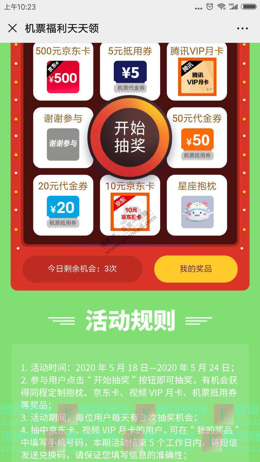 同程机票机票福利天天领（截止5月24日）