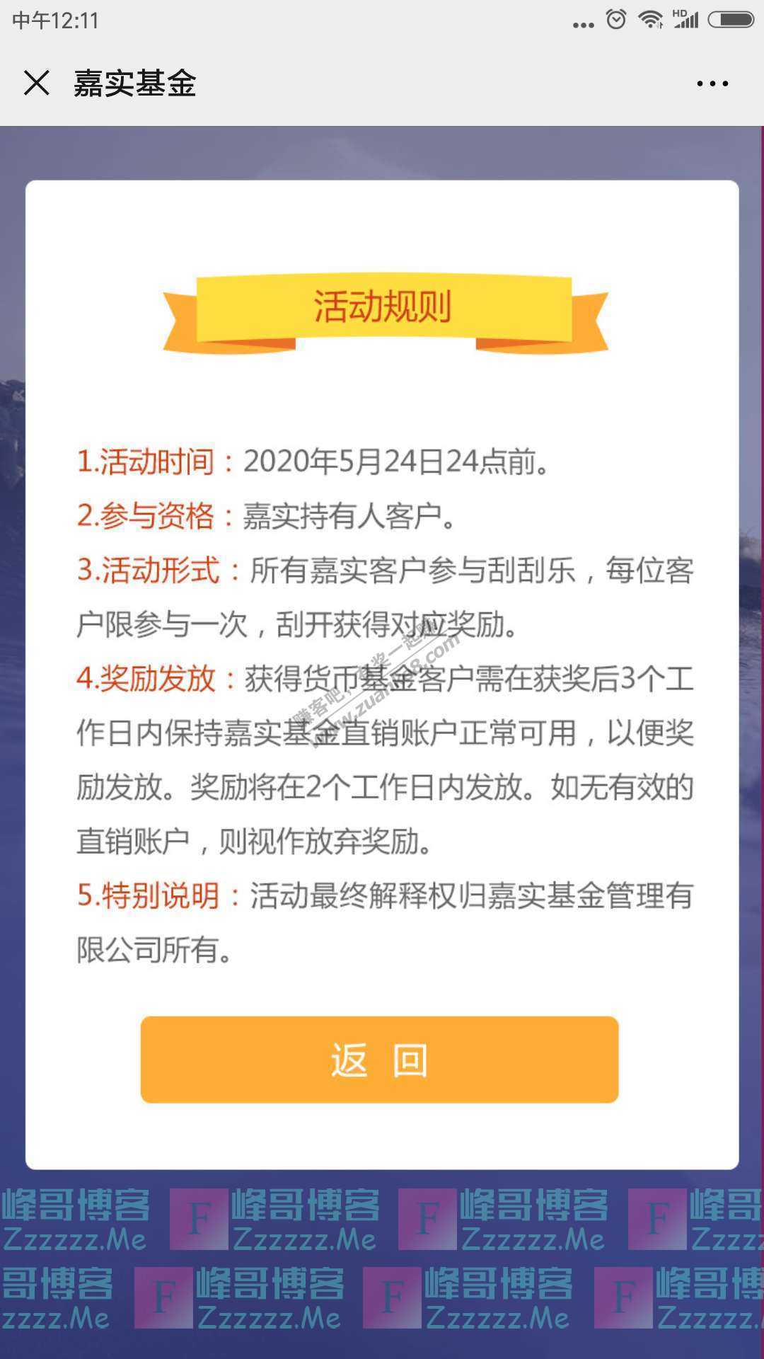 嘉实基金520红包（截止5月24日）