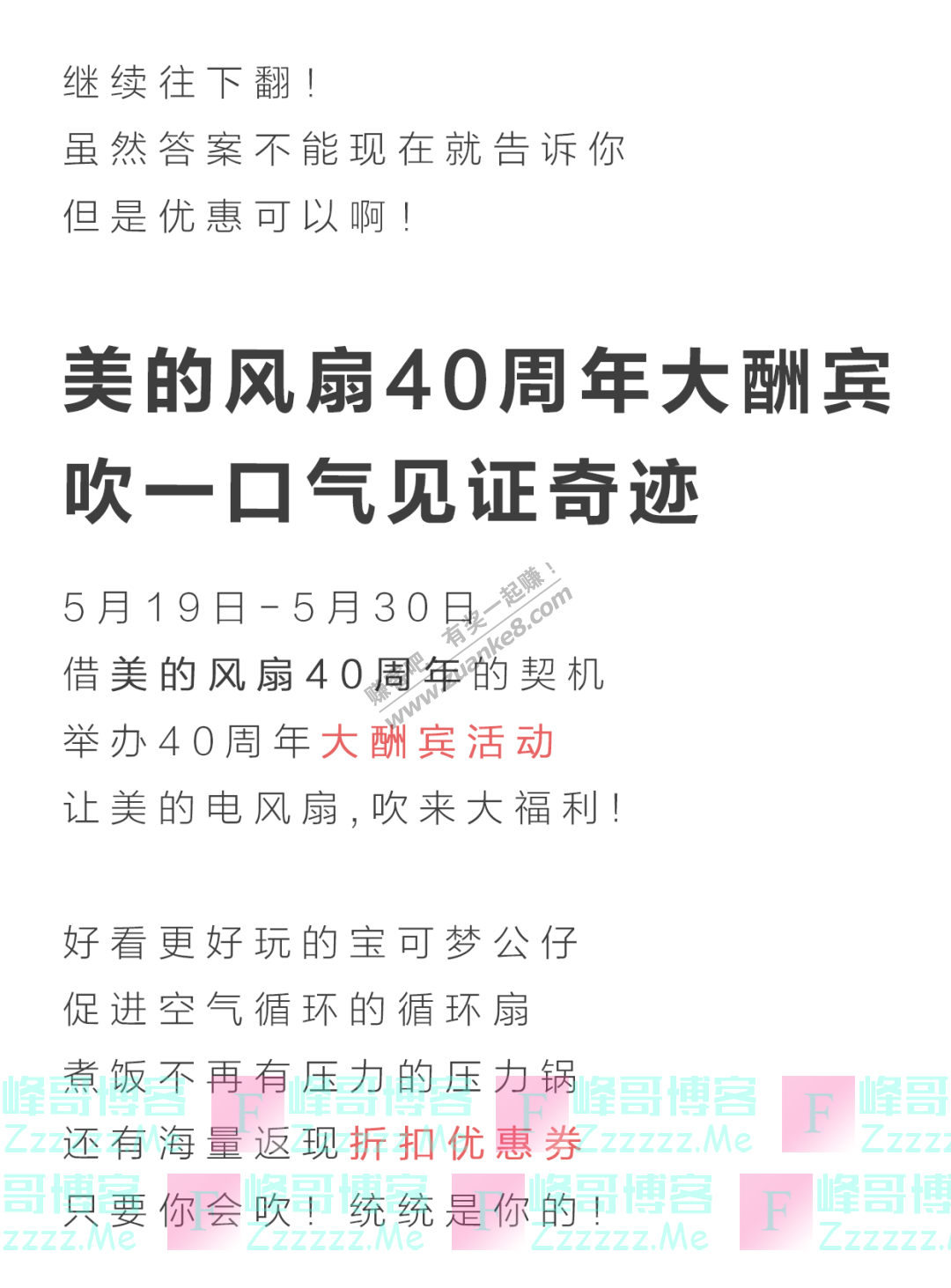 美的生活电器美的风扇40周年大酬宾 ，吹一口气见证奇迹（截止5月30日）