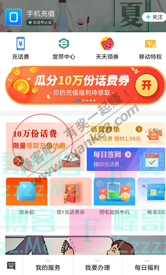 支付宝瓜分10万份话费（截止5月21日）