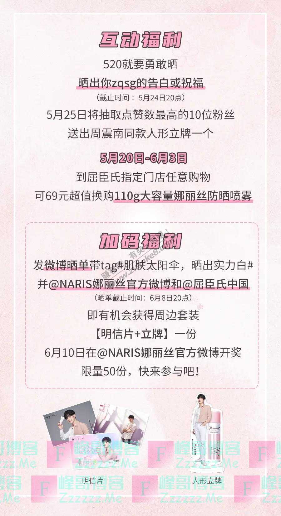 屈臣氏官方订阅号520！来签收“南”朋友送你的礼物吧（截止5月24日）