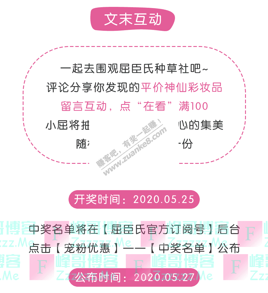 屈臣氏官方订阅号520白天上班晚上约会（截止5月25日）