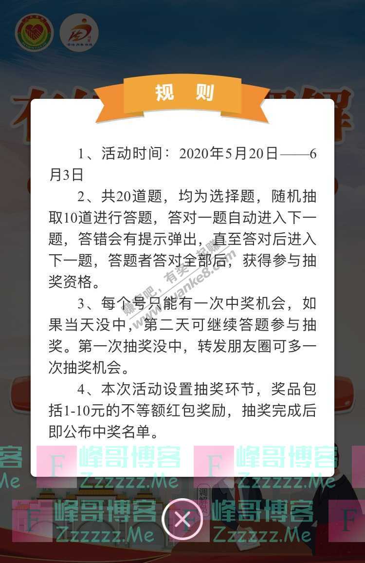 顺德普法有奖答题 | 学人民调解知识还能抽红包！（6月3日截止）