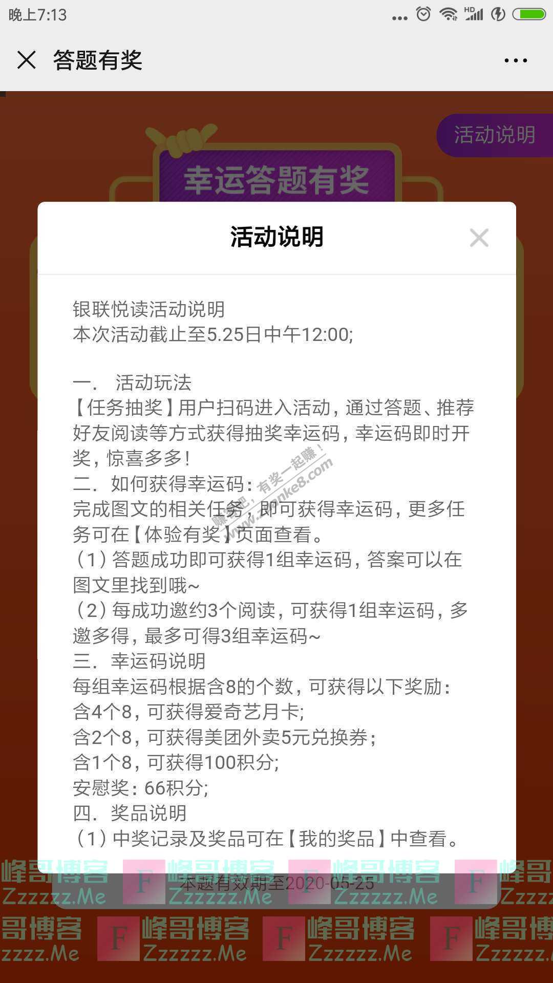 银联深圳有奖互动 | 深圳地铁上的乘客都在想什么（截止5月25日）