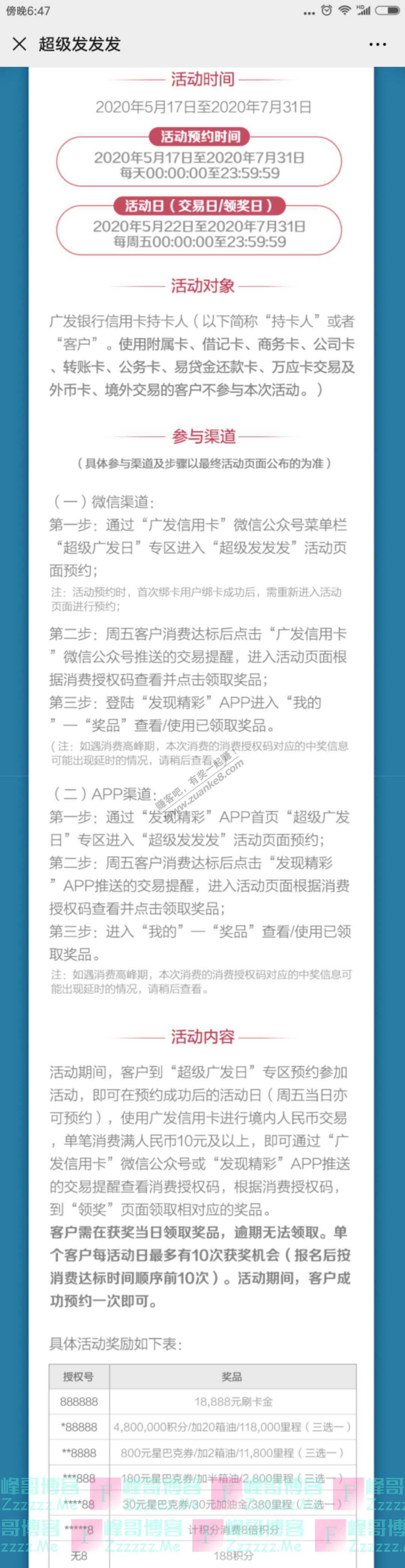 广发xing/用卡超级广发日&amp;yen;18888刷卡金等你来拿（截止7月31日）