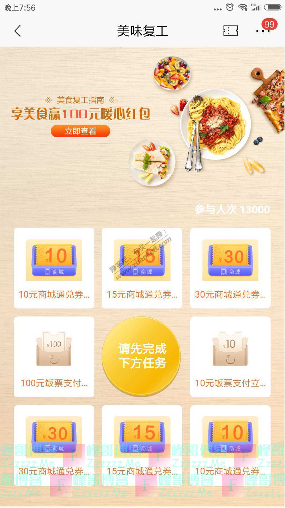 招行享美食送购物津贴（截止5月24日）