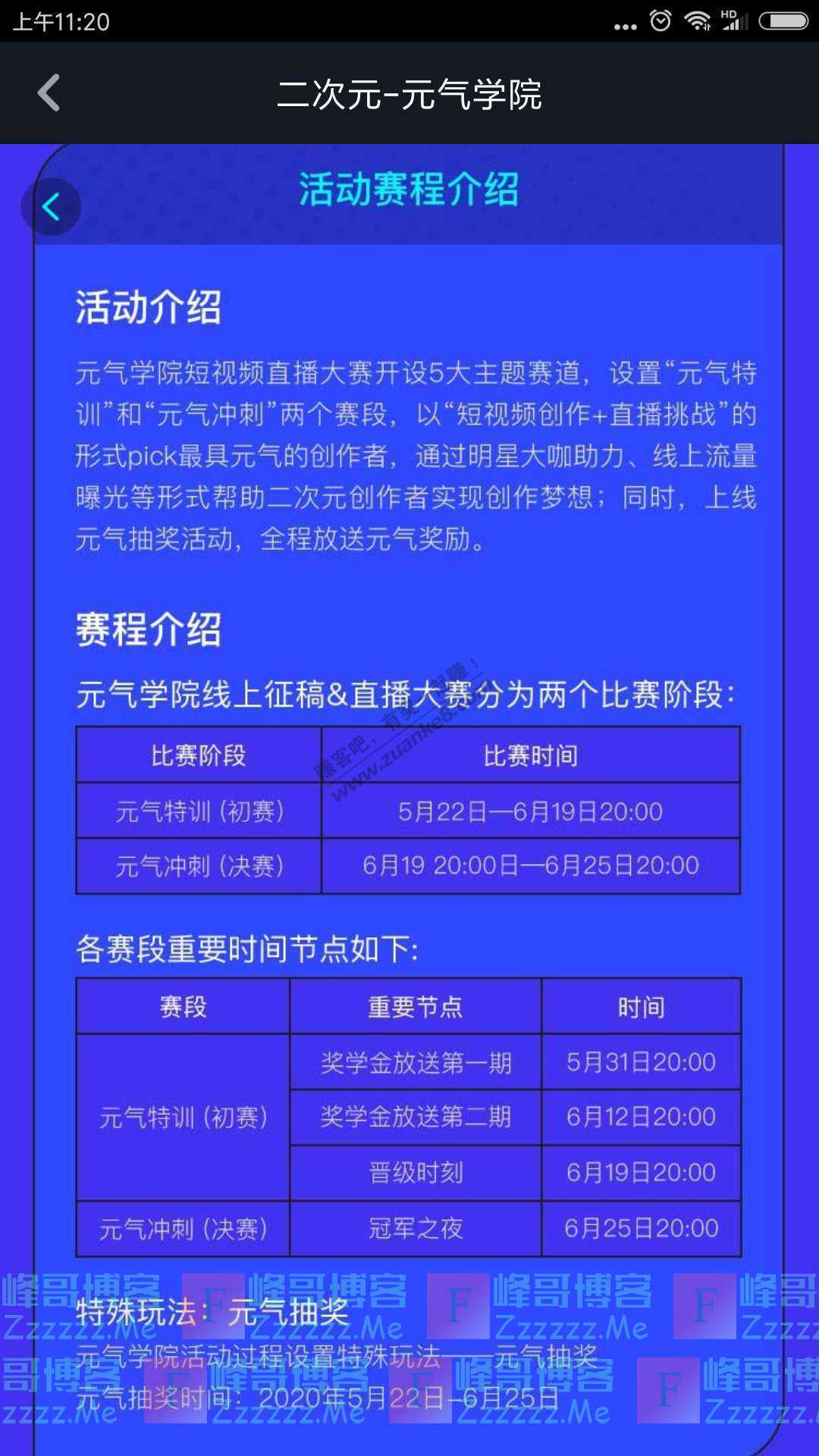 抖音元气学院短视频直播大赛（截止6月25日）