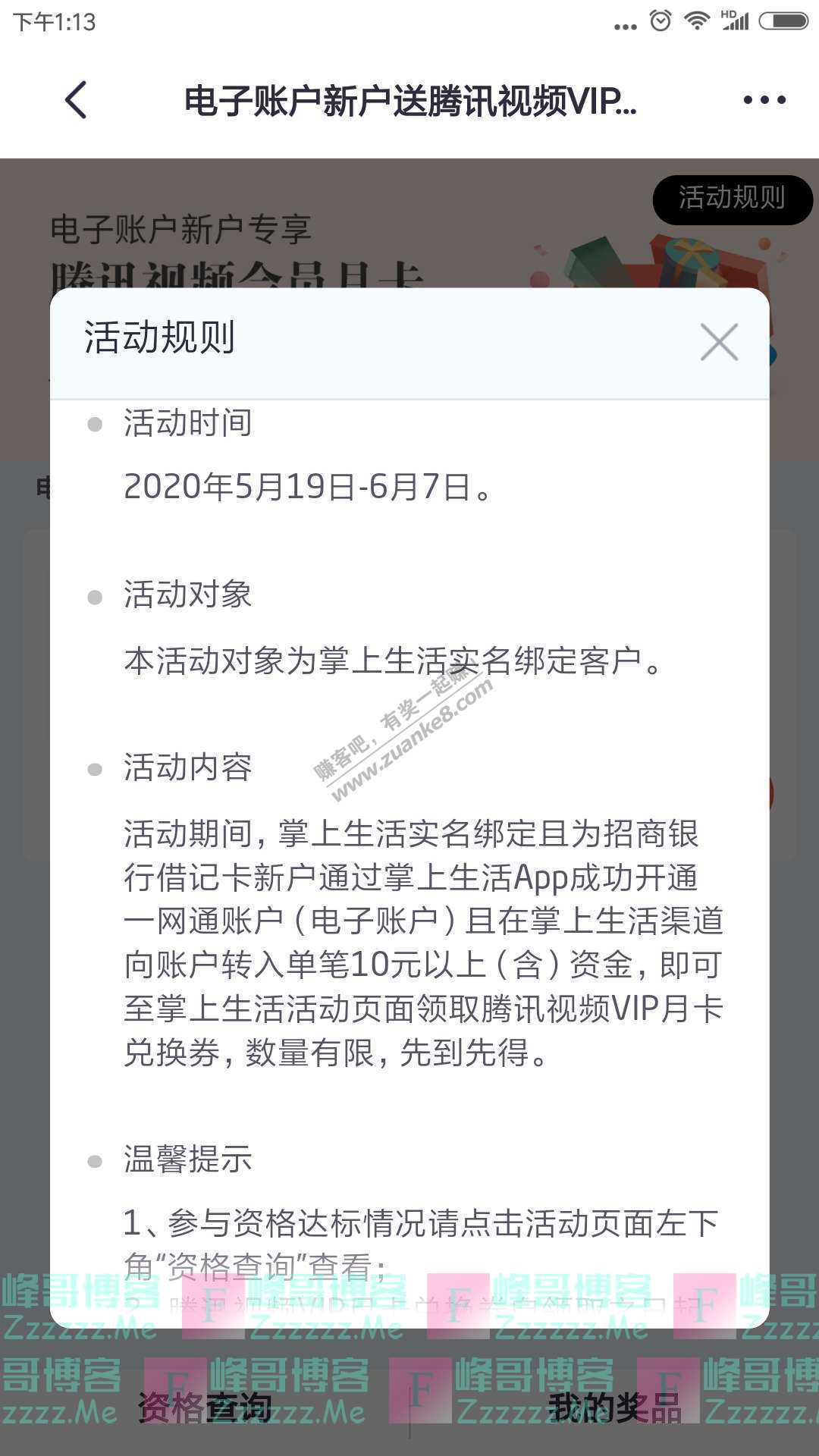 掌上生活电子账户新户领腾讯视频VIP月卡（截止6月7日）