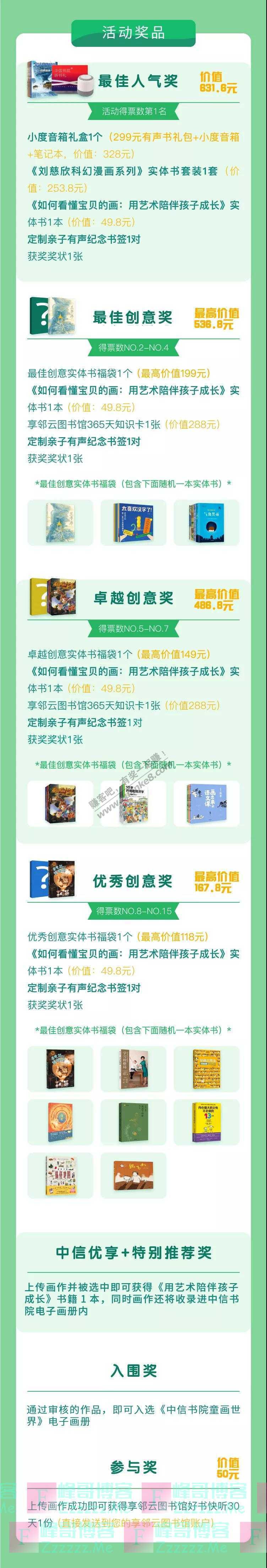 中信优享+中信出版想为您的孩子出本“书”（截止6月7日）