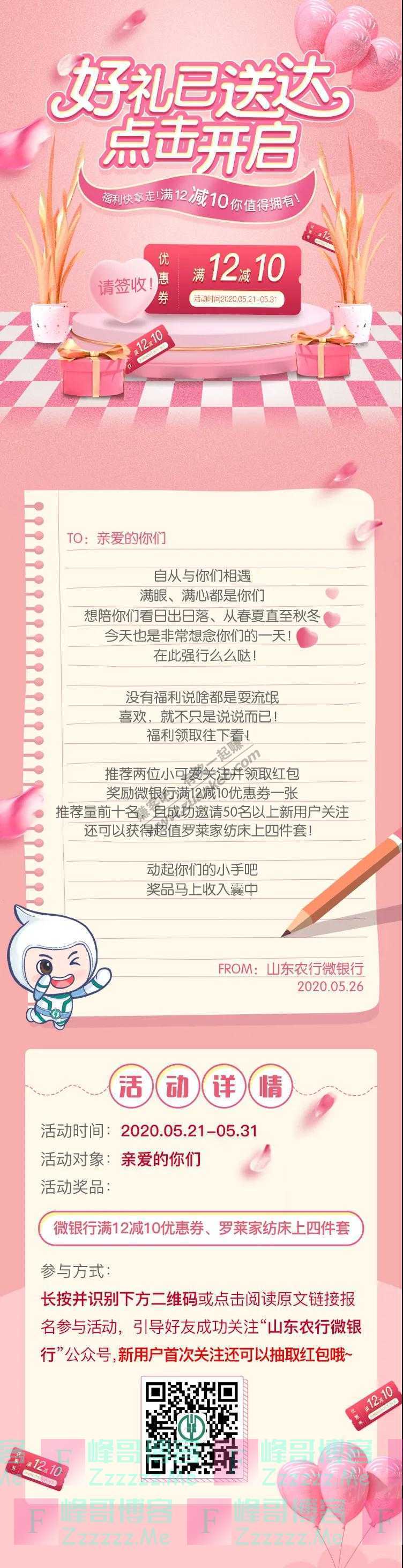 山东农行微银行惊喜好礼已送达！点击开启（截止5月31日）