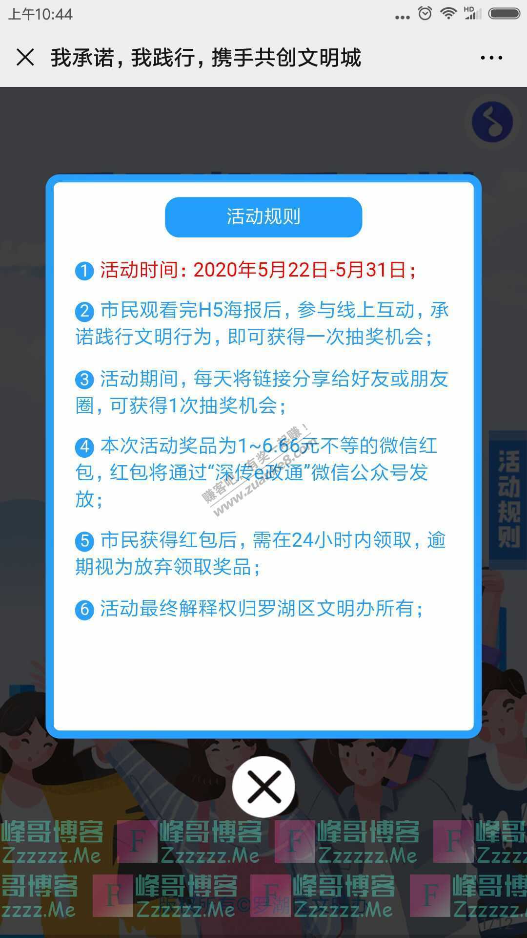 罗湖社区家园网分享有惊喜（截止5月31日）