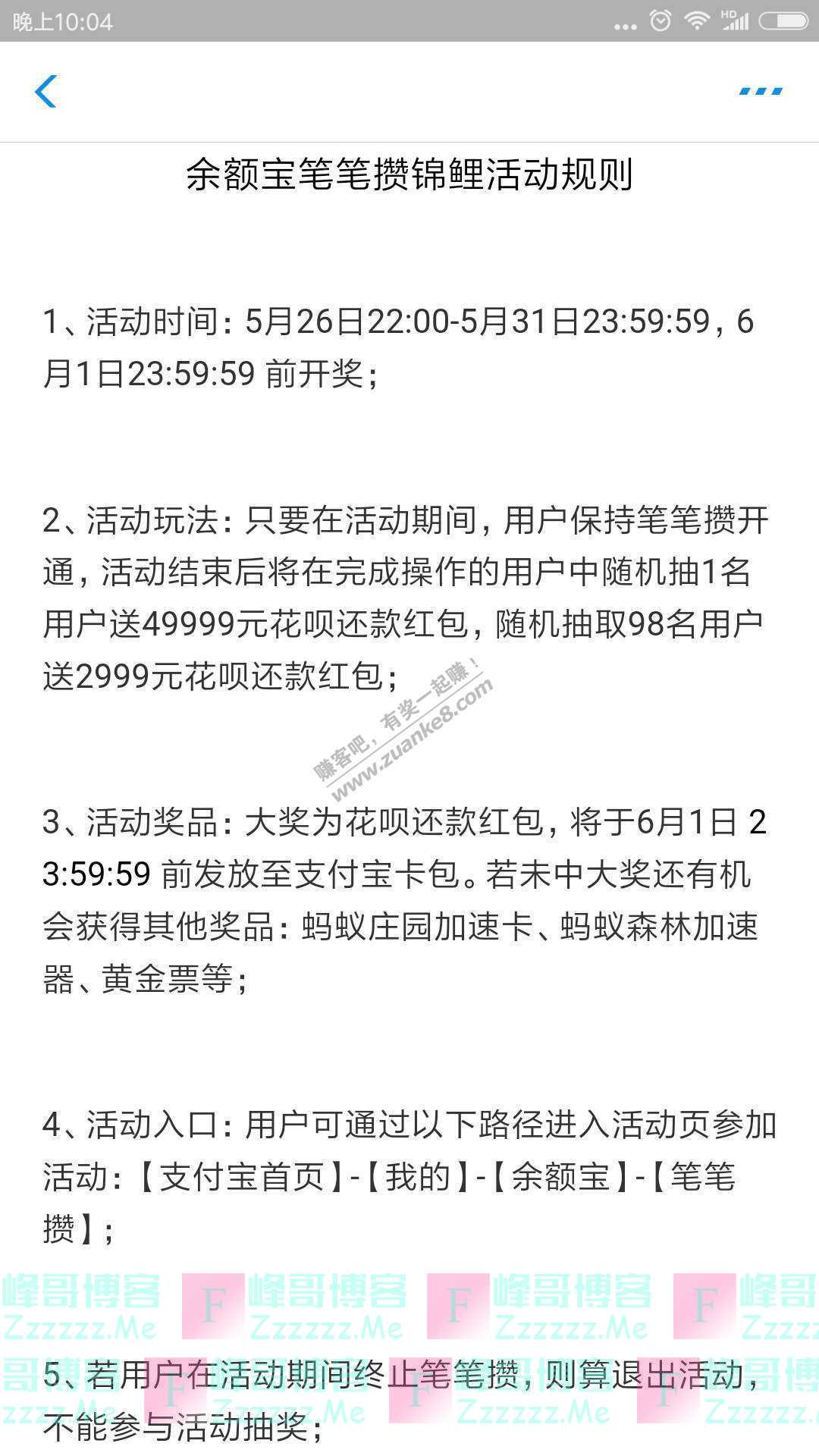 支付宝余额宝笔笔攒抽锦鲤活动（截止6月1日）