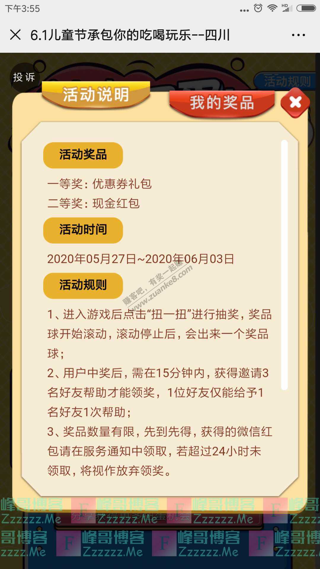 四川114家您有1个儿童节红包（截止6月3日）