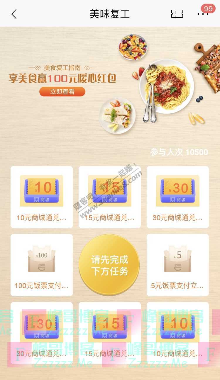 招商银行美味复工指南 享美食赢100元暖心红包（5月31日截止）