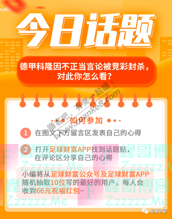 足球财富今日话题（截止5月28日）