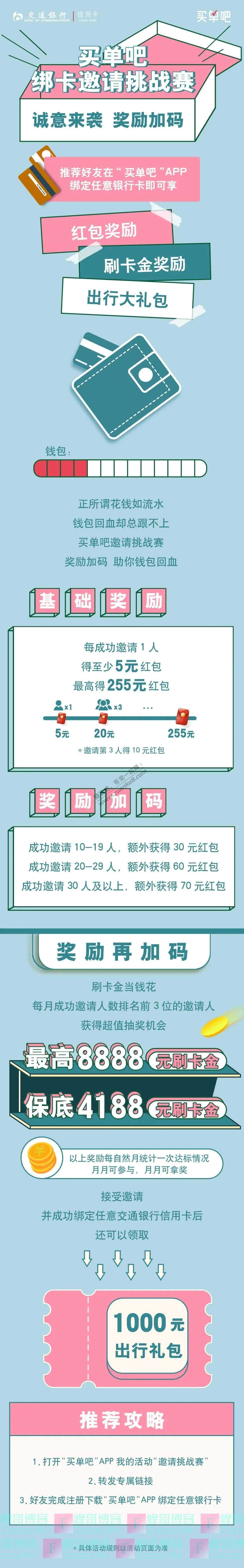 买单吧邀请挑战赛 月月最高赢8888元刷卡金+最高325元红包！（5月31日截止）