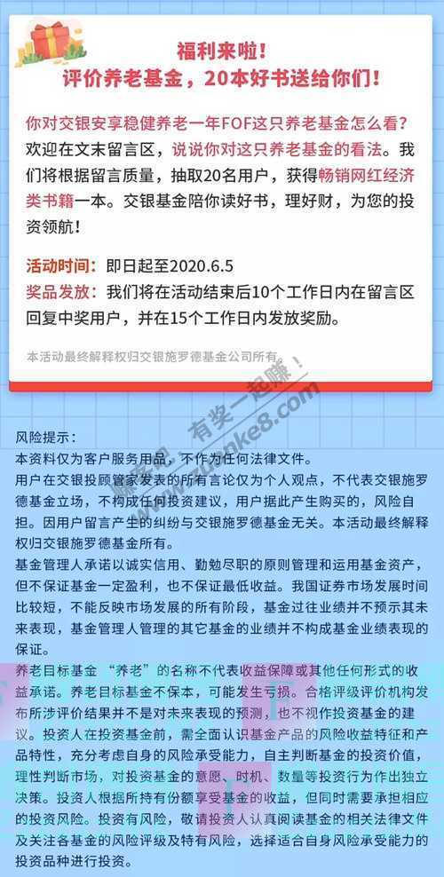 交银投顾管家【评价赢好礼】交银安享稳健养老一年FOF你怎么看（6月5日截止）