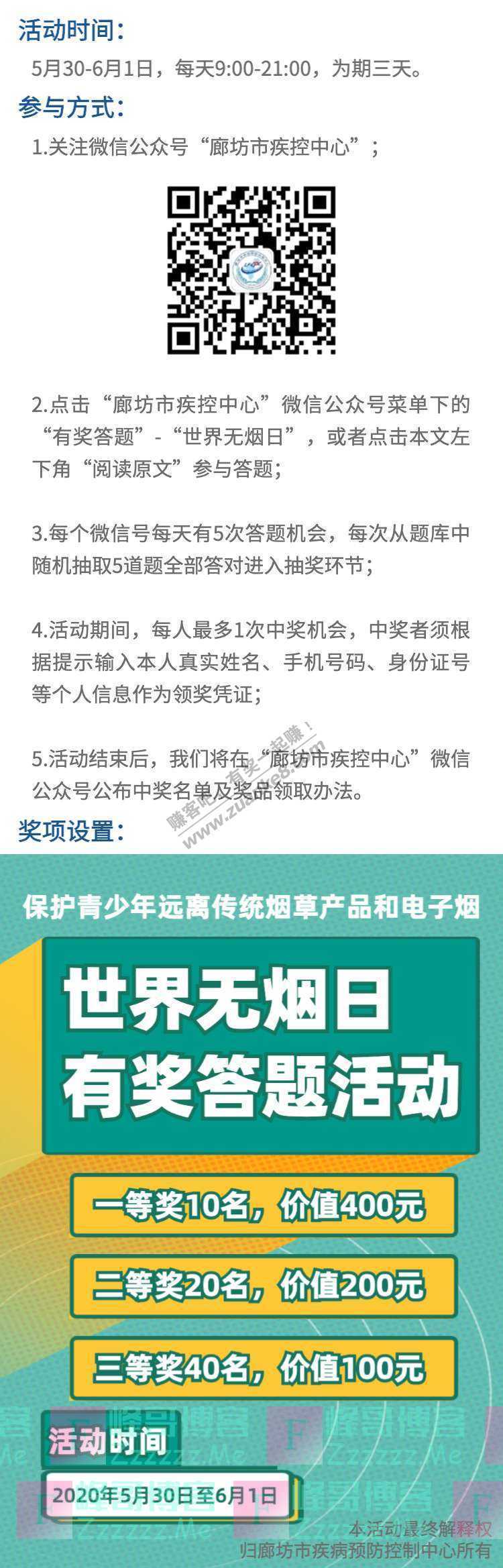 廊坊市疾控中心&quot;无烟日&quot;有奖问答（截止6月1日）