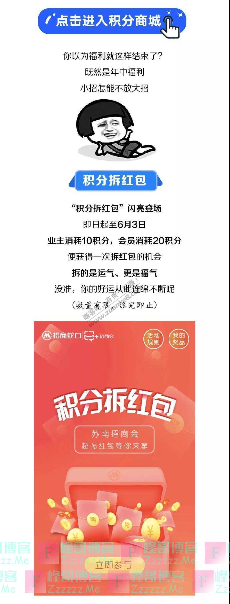 苏南招商会年中福利（截止6月3日）