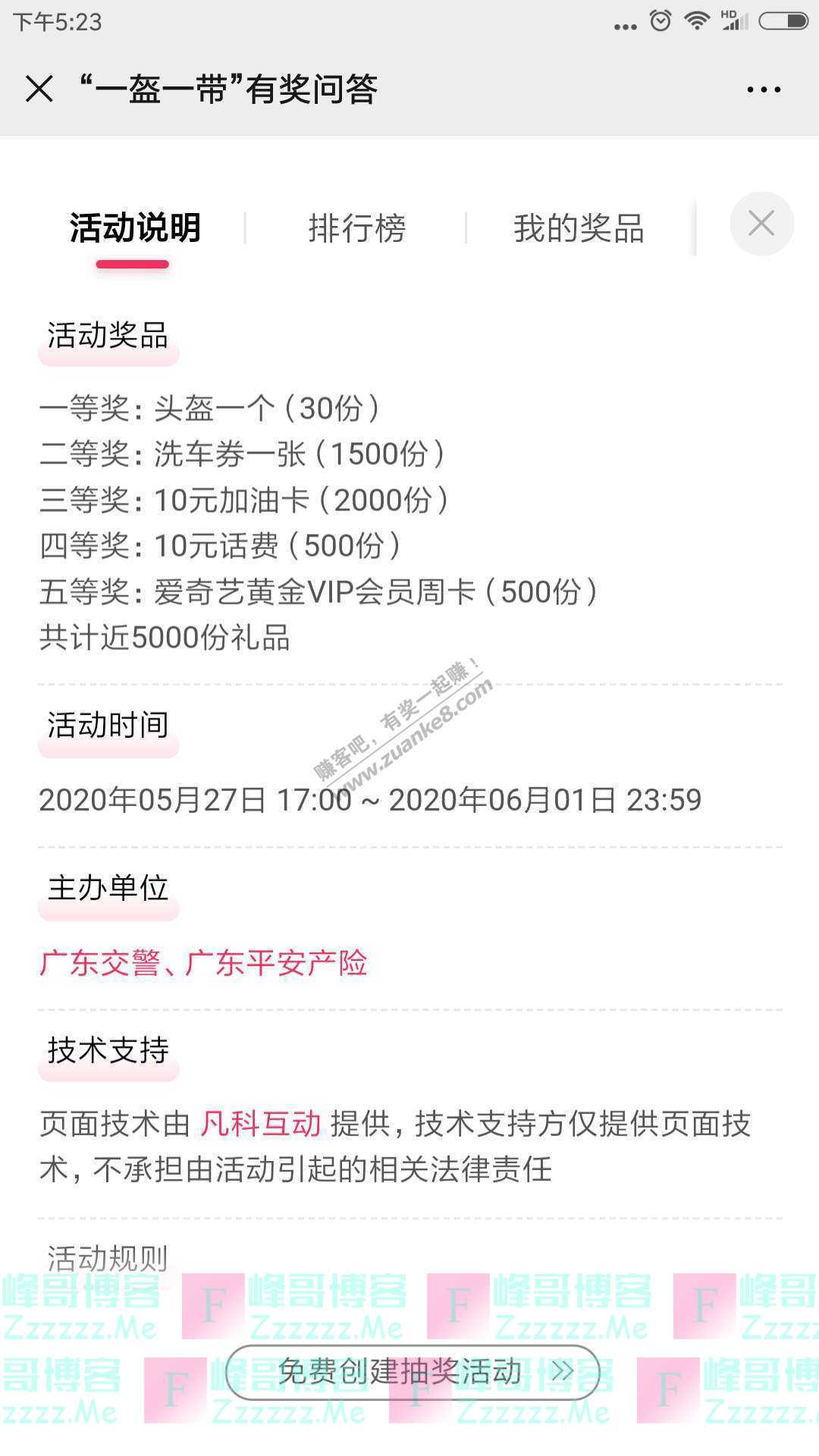 广东交警头盔等近5000份礼品免费送（截止6月1日）