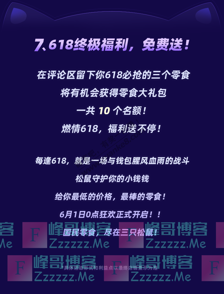 三只松鼠2小时半价全网疯抢，免费请你吃零食！（截止不详）