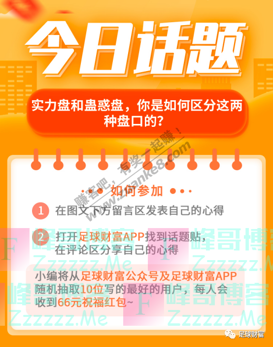 足球财富今日话题（截止5月30日）