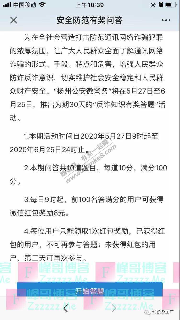 扬州公安微警务福利继续！答题红包又双叒叕来啦（截止6月25日）