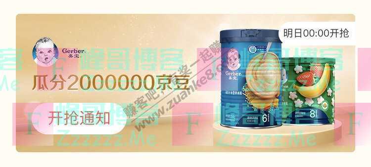 来客有礼嘉宝瓜分2000000京豆（截止不详）