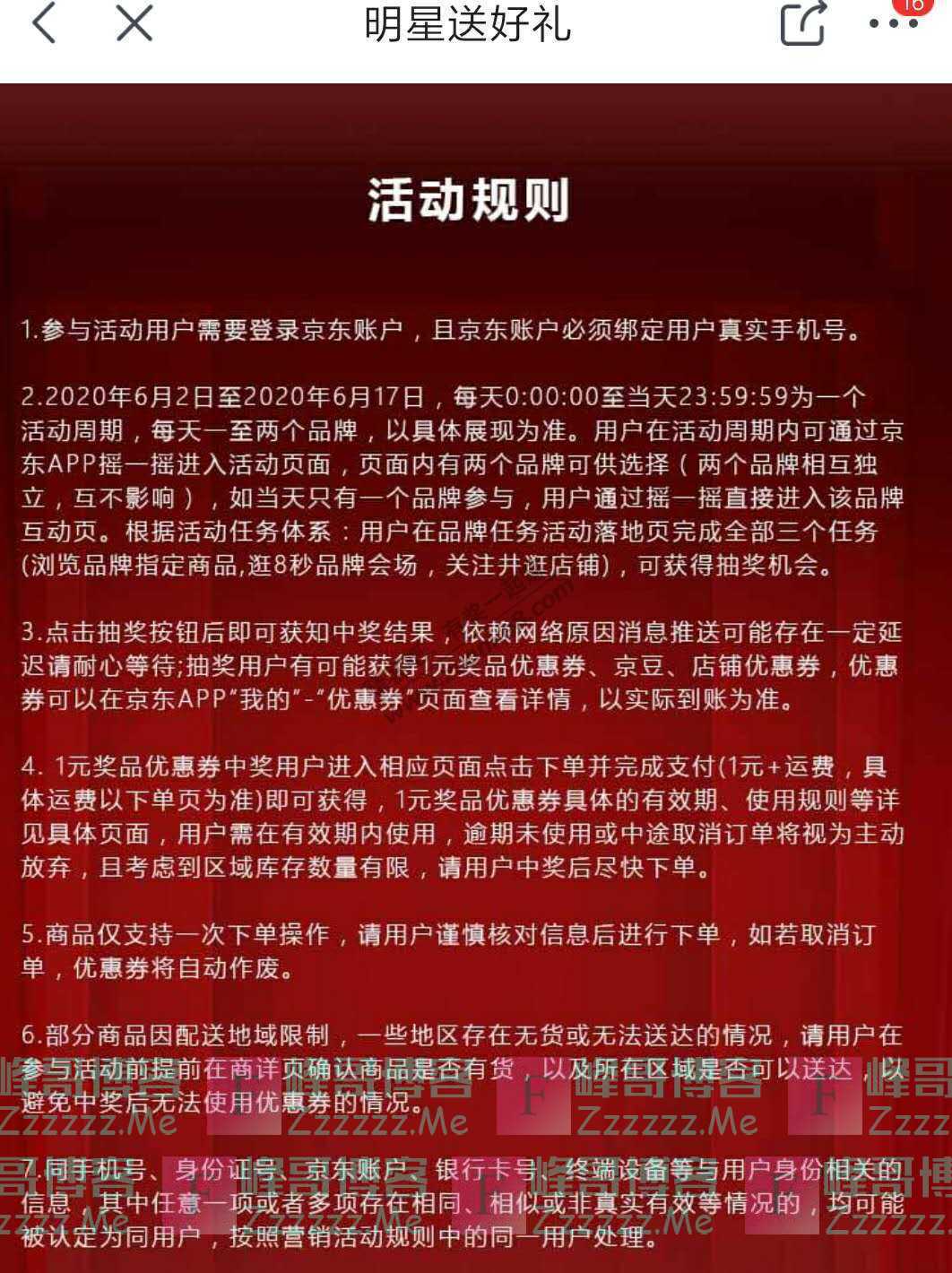 京东明星送好礼（截止6月17日）