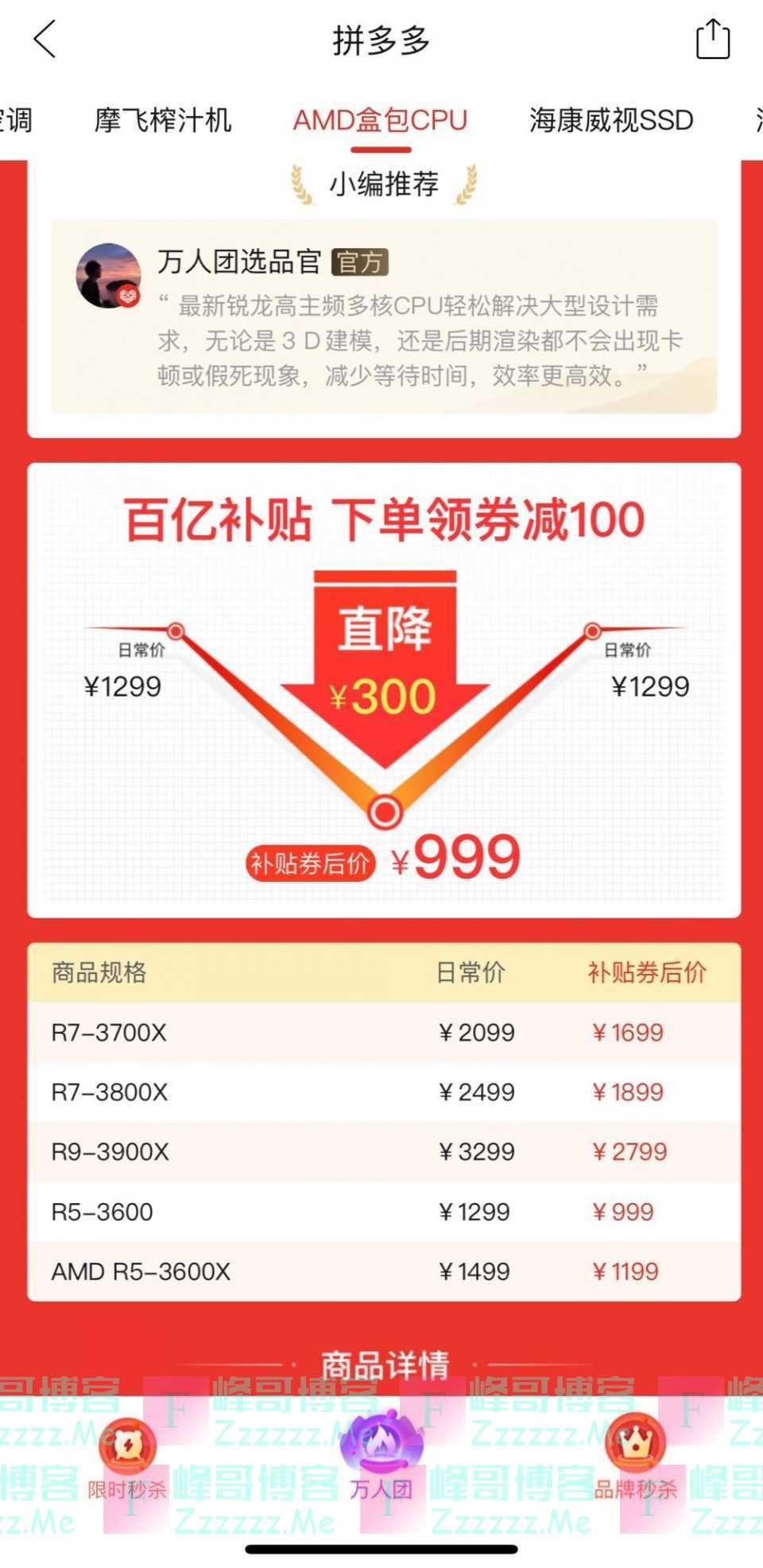 AMD三代锐龙创史上最低价 拼多多万人团低至999元