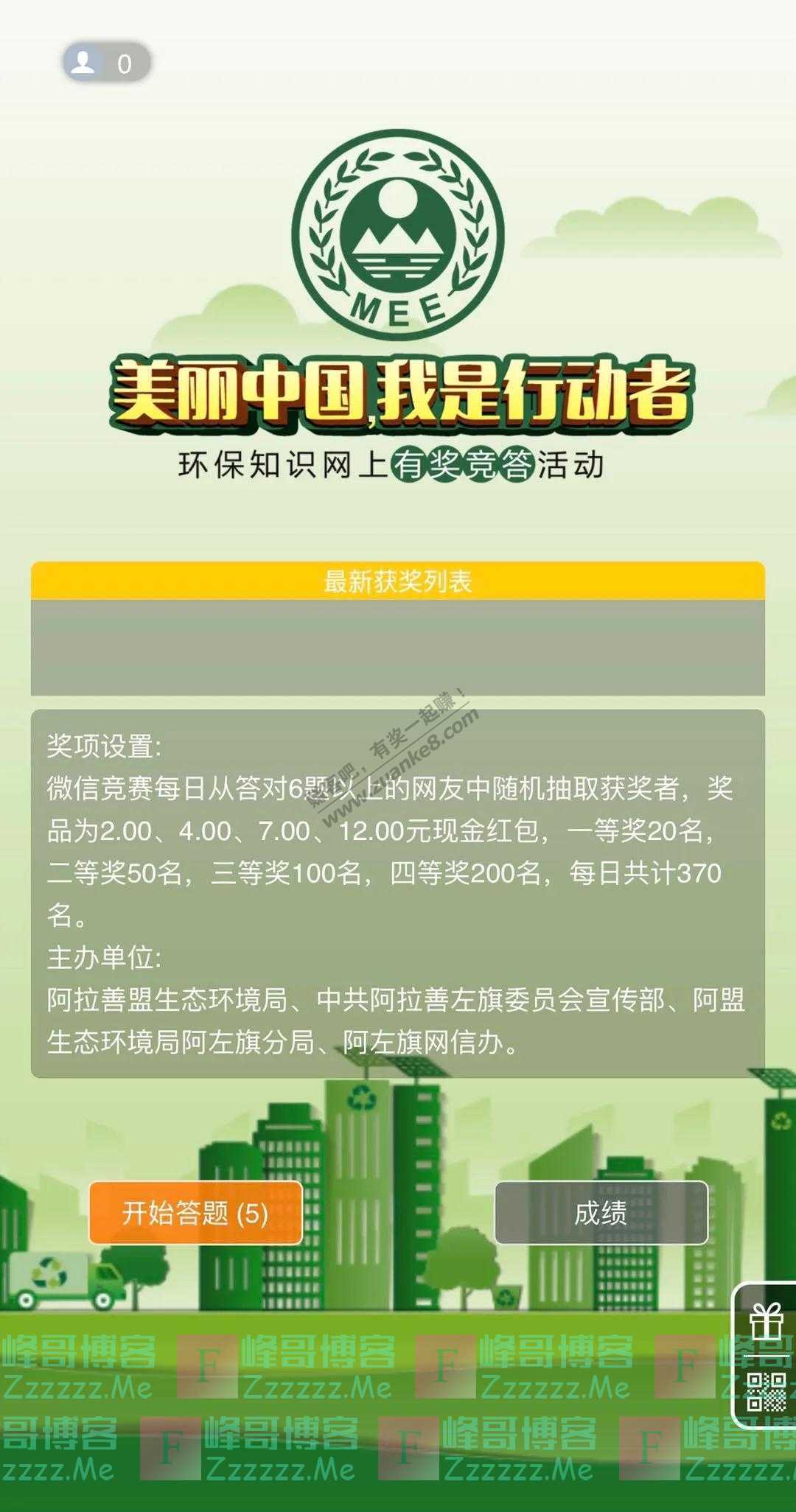 直通阿拉善左旗生态环保知识网上竞答（截止6月6日）