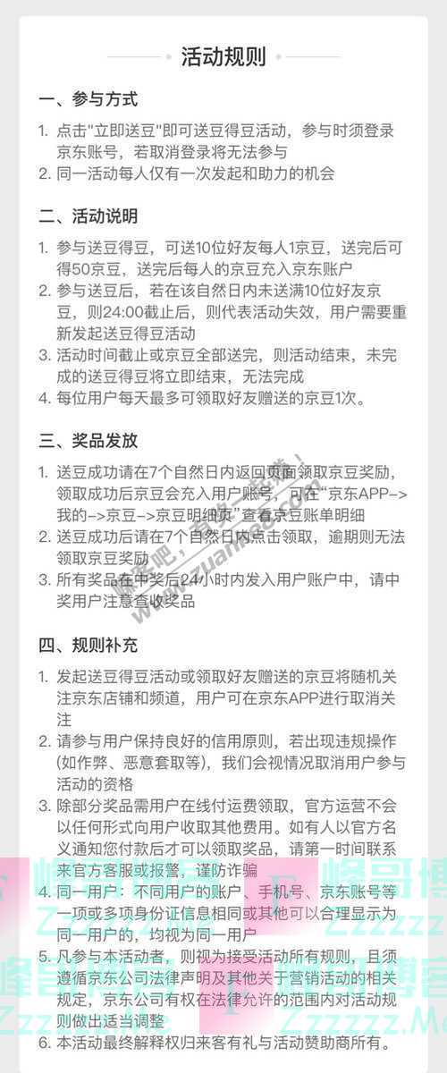 来客有礼蒙都瓜分1000000京豆（截止不详）