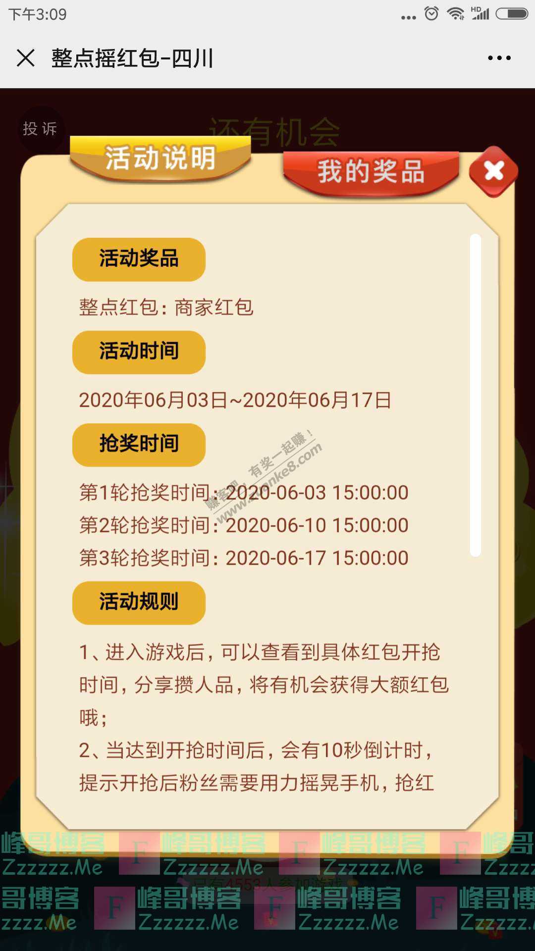 四川114家送红包啦（截止6月17日）