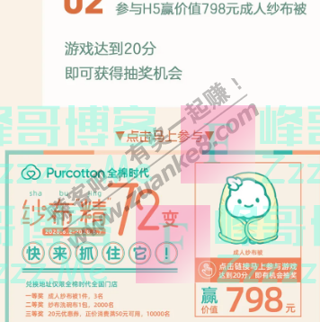 Purcotton全棉时代出摊啦！798元纱布被、口罩等免费统统带走（截止6月7日）