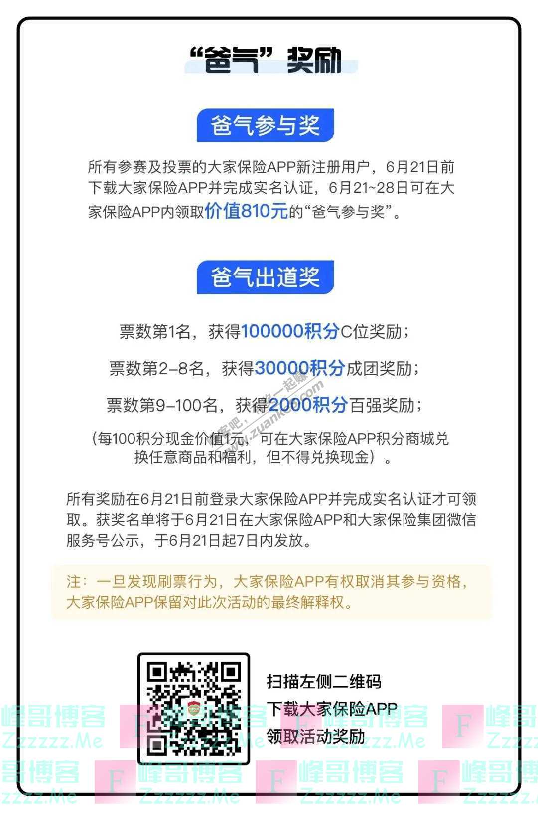 大家保险集团100000积分免费送，年度最“爸气”活动来了（截止6月21日）