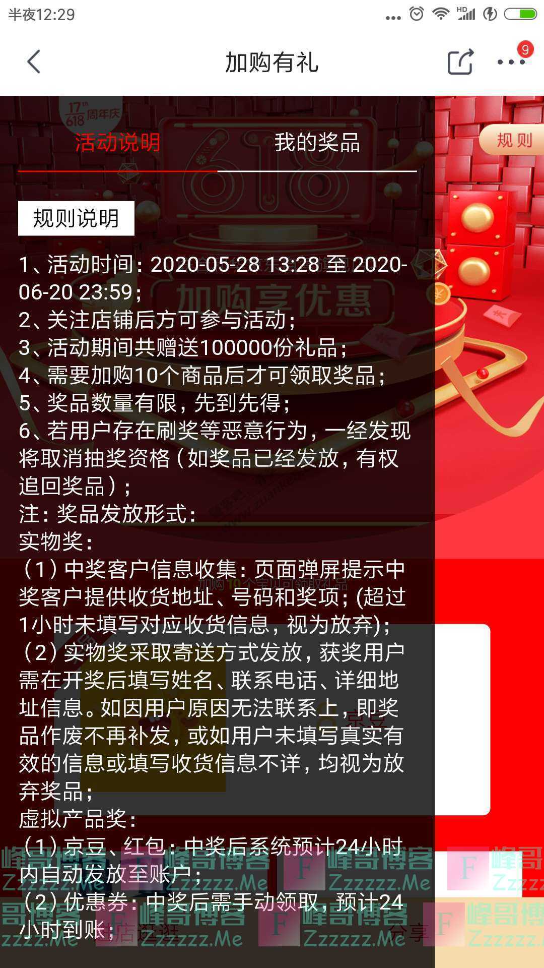 京东联合利华京东自营旗舰店 加购有礼（截止6月20日）