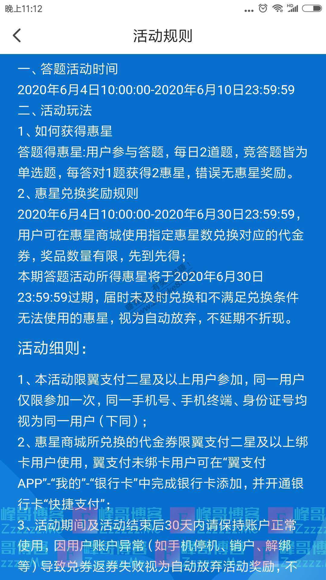 翼支付答题攒惠星兑好礼 苏州专场（截止6月10日）