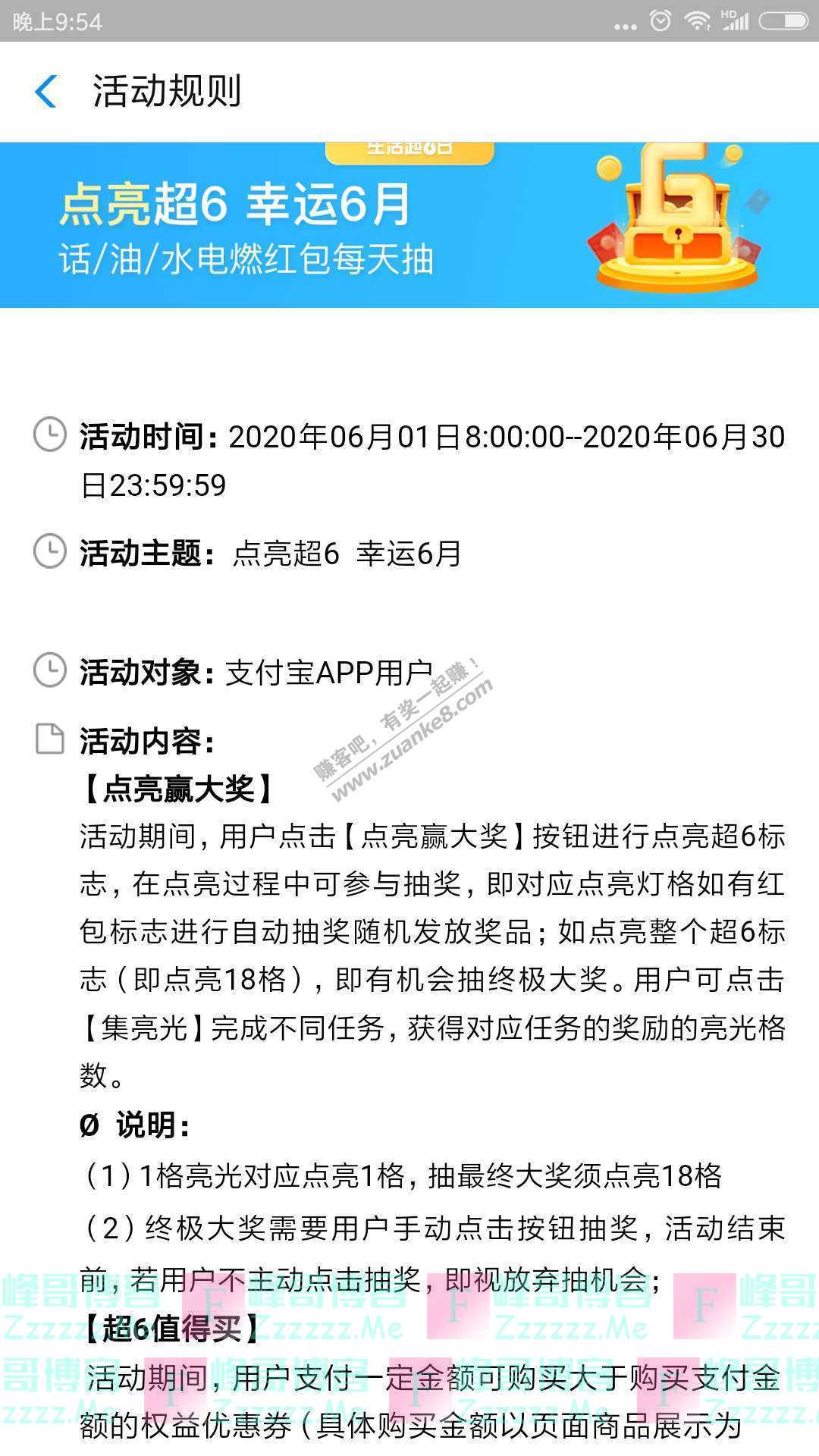 支付宝生活超6日抽华为P30手机（截止6月30日）