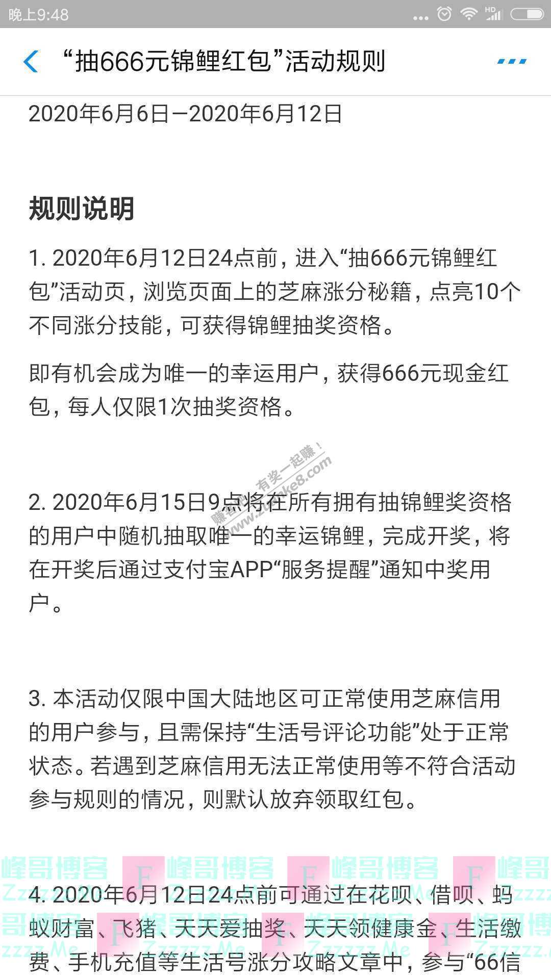 支付宝抽666元锦鲤红包（截止6月12日）