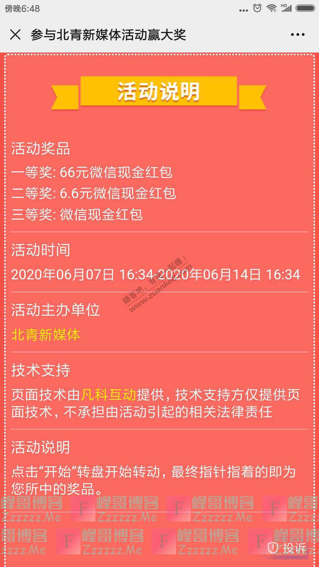 北京青年报分享用空调小妙招，还能抢66元红包（截止6月14日）